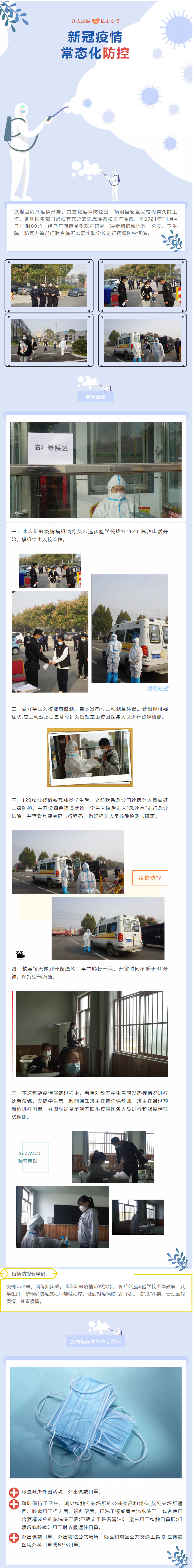 疫情无小事，演练如实战 拷贝.jpg